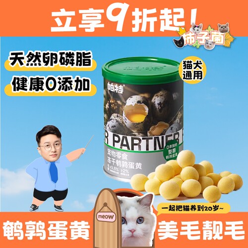 帕特诺尔鹌鹑蛋黄补充爆毛柿子菌