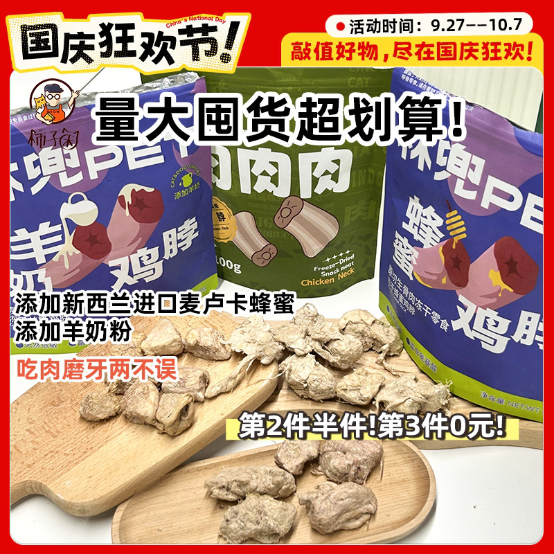 林兜猫冻干鸡脖羊奶蜂蜜磨牙零食