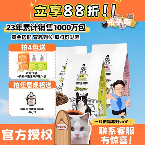 诚实一口全价猫粮P40K01P42