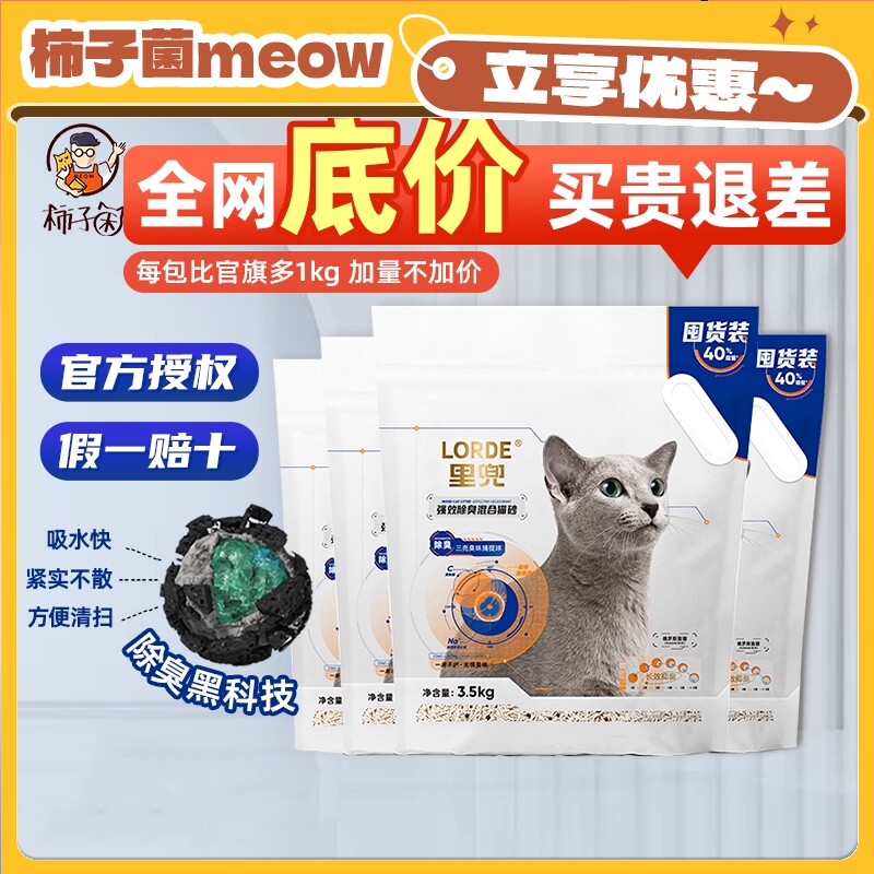 【柿子菌】lorde里兜小黑核 猫咪混合豆腐猫砂 矿砂强效除臭低尘