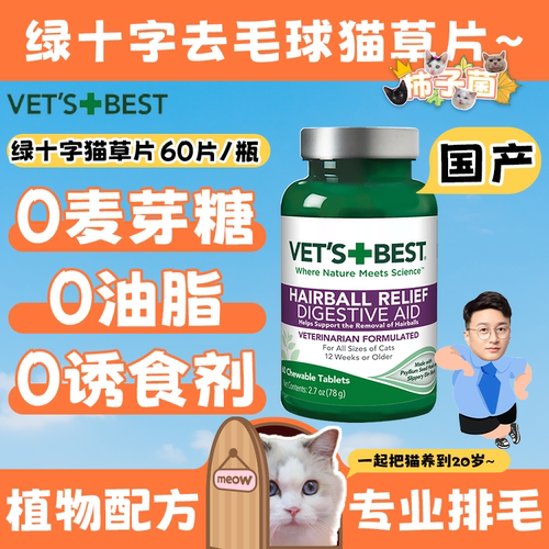 官方授权绿十字猫草片温和化毛球