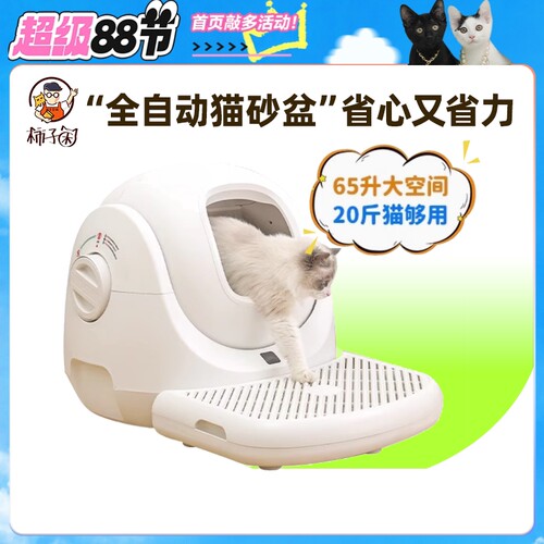 “解放双手”全自动封闭式猫砂盆