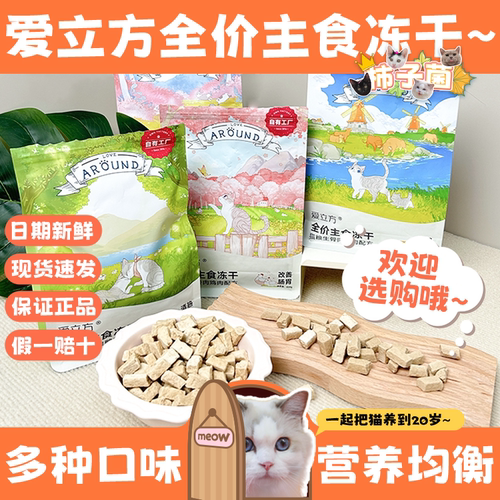 现货速发！适口性敲好的主食冻干