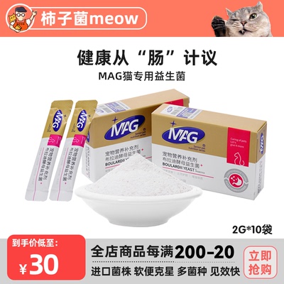 柿子菌mag猫专用布拉迪便秘