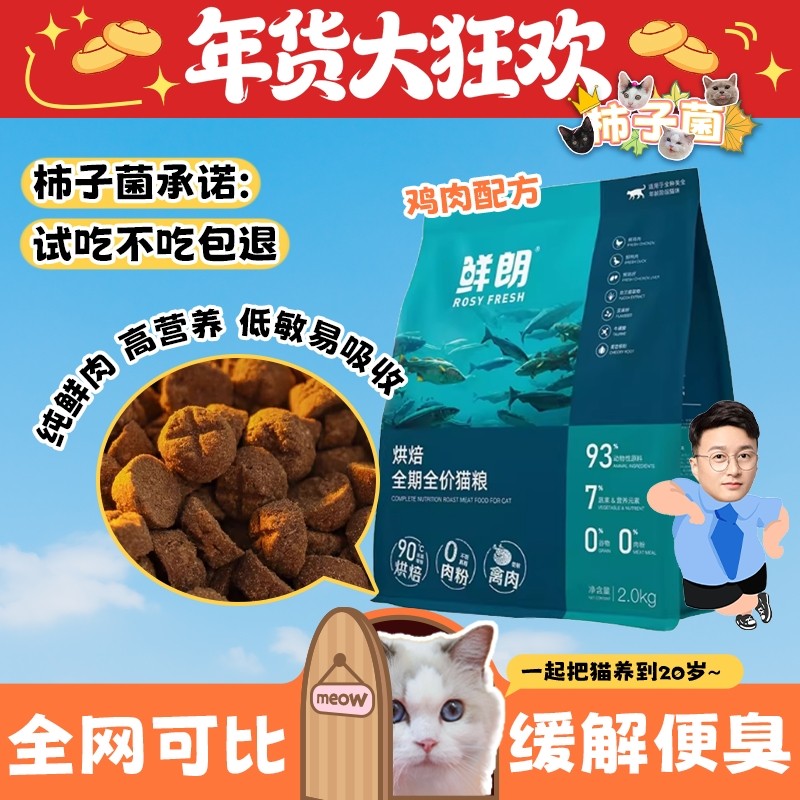 【柿子菌】鲜朗低温烘焙鲜肉猫粮 鲜鸡肉成猫粮 旗舰店同款2kg,宠物/宠物食品及用品,猫全价风干/烘焙粮,淘宝优惠券,粉丝福利购,淘宝优惠卷