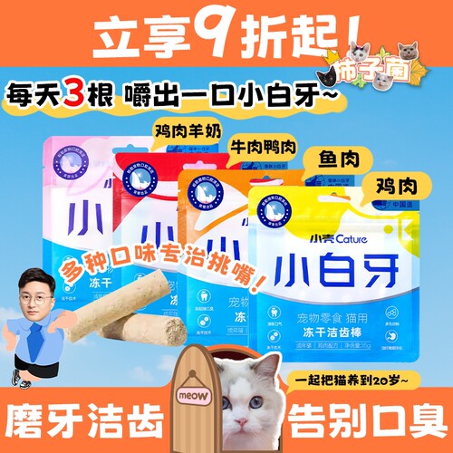 【柿子菌】小壳 小白牙猫零食冻干洁齿棒 去牙结石除口臭鸡肉营养