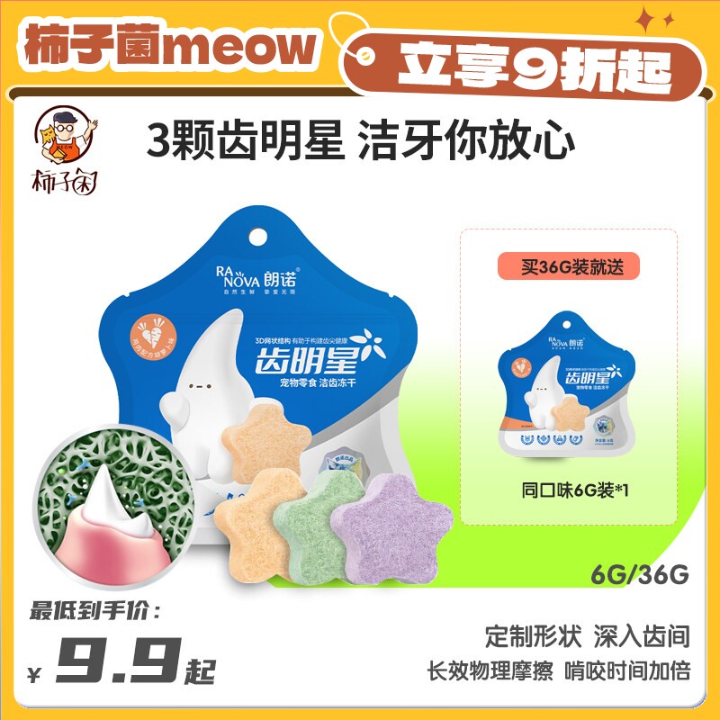 【柿子菌】朗诺齿明星猫咪冻干洁牙棒猫零食洁齿饼干磨牙棒鸡肉