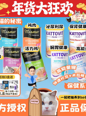 【柿子菌】德国迈阿咪Miamor猫健康补水汤罐卡帝维特泌尿功能湿粮