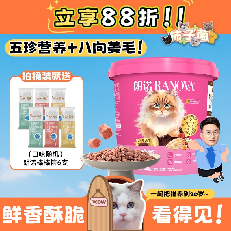 五珍食材猫咪美毛爆毛桶图片