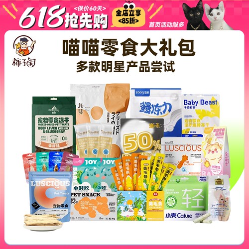 零食大礼包送给猫猫的礼物