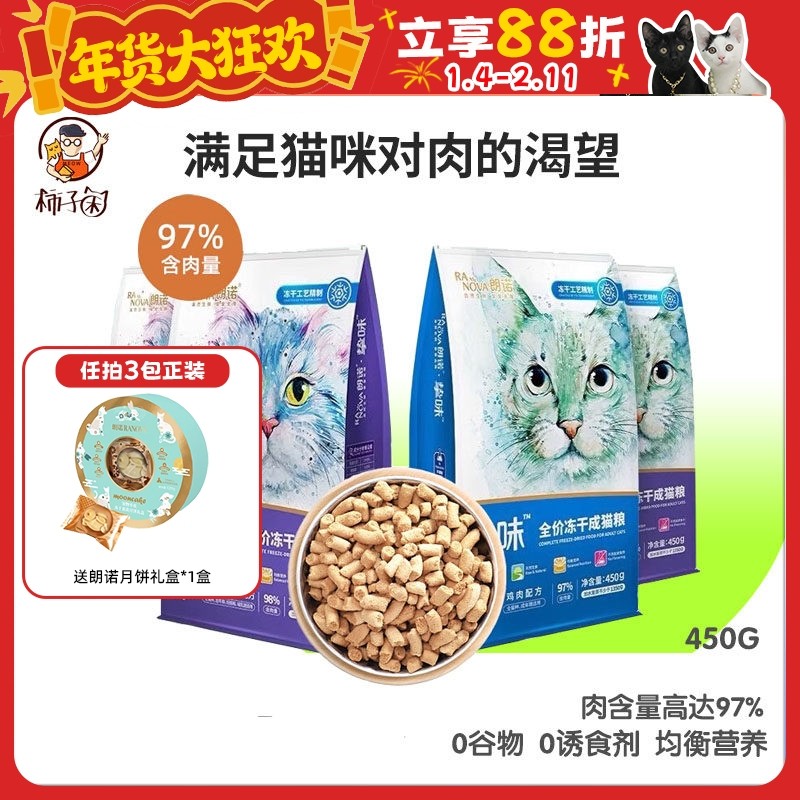 【柿子菌】朗诺挚味主食冻干猫粮全价生骨肉成幼猫鸡肉牛肉三文鱼,宠物/宠物食品及用品,猫全价冻干粮,淘宝优惠券,粉丝福利购,淘宝优惠卷