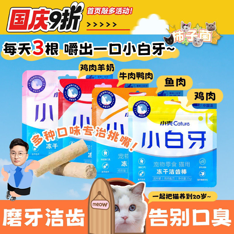 【柿子菌】小壳 小白牙猫零食冻干洁齿棒 去牙结石除口臭鸡肉营养