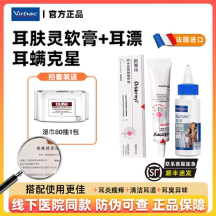 法国威隆耳肤灵耳螨药洗耳滴耳液耳漂猫咪耳炎耳道清洁 柿子菌