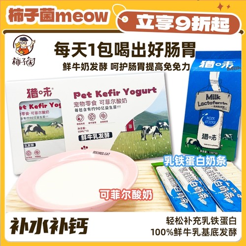 补钙易消化宠物酸奶猎味开菲尔