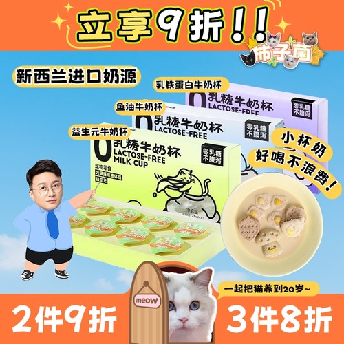 小杯牛奶刚刚好！猫咪爱喝不浪费