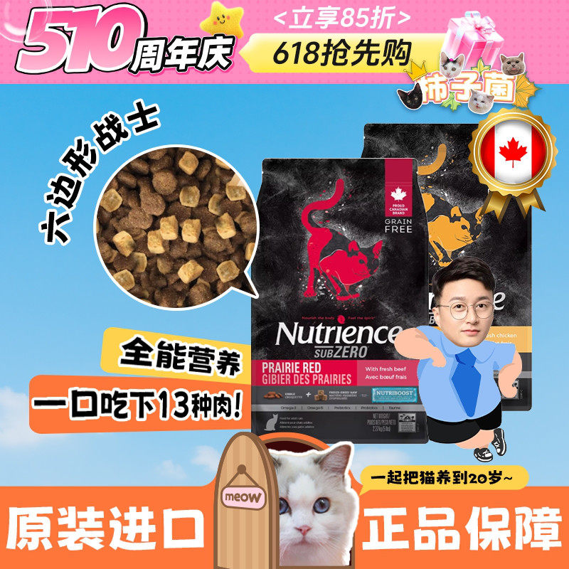 【柿子菌】Nutrience纽翠斯黑钻红肉冻干双拼无谷猫粮 美毛11磅