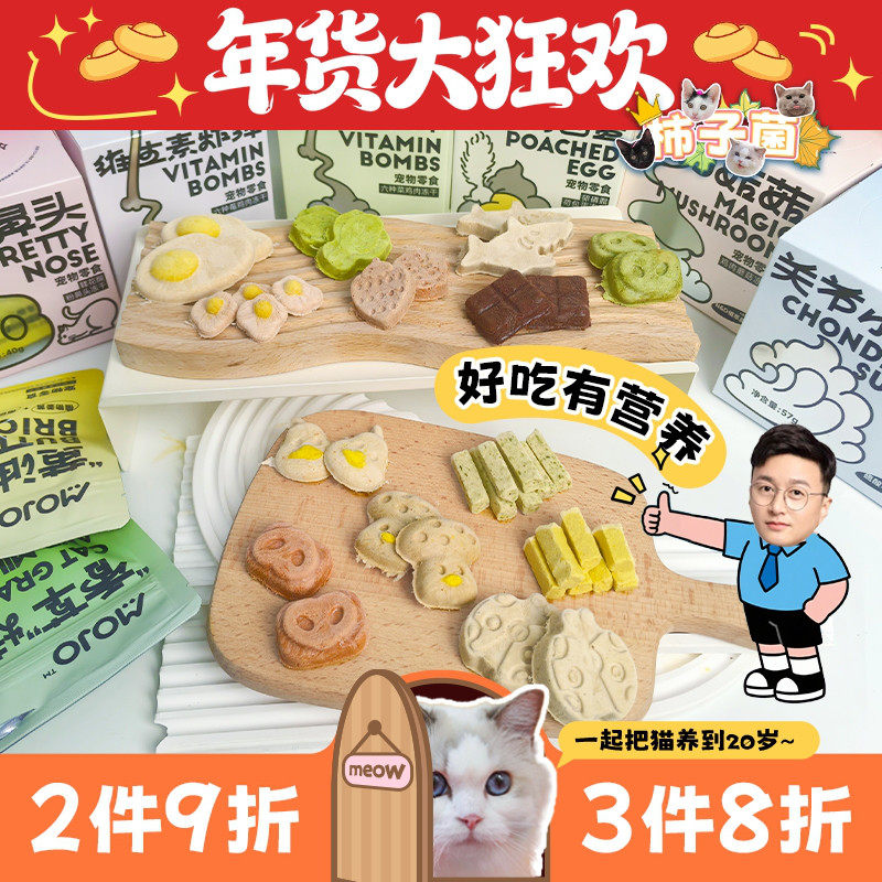 【柿子菌】MOJO魔球冻干猫咪零食姜黄莓果益生菌鱼油美毛呵护健康,宠物/宠物食品及用品,猫冻干零食,淘宝优惠券,粉丝福利购,淘宝优惠卷