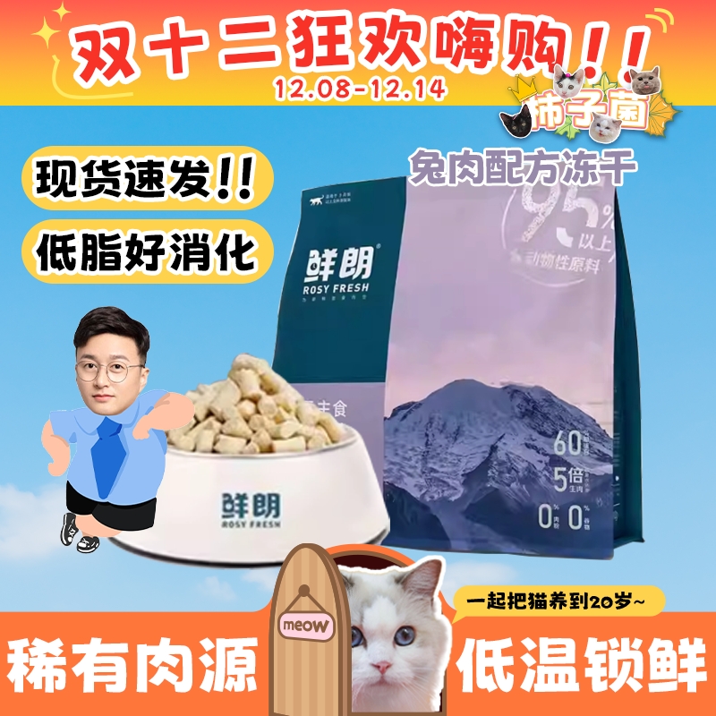 鲜朗猫生骨肉主食冻干旗舰店同款