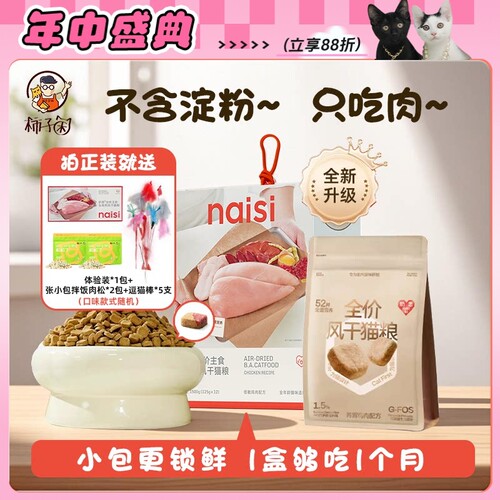 奶思风干粮鲜肉升级2.0