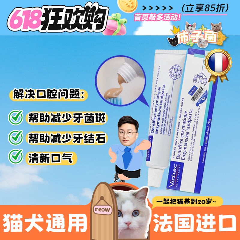 【柿子菌】法国维克宠物牙刷牙膏 猫咪狗狗洁牙口腔除臭牙结石70g