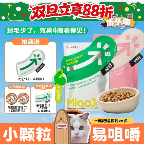 4周见效！专治掉毛怪生骨肉冻干