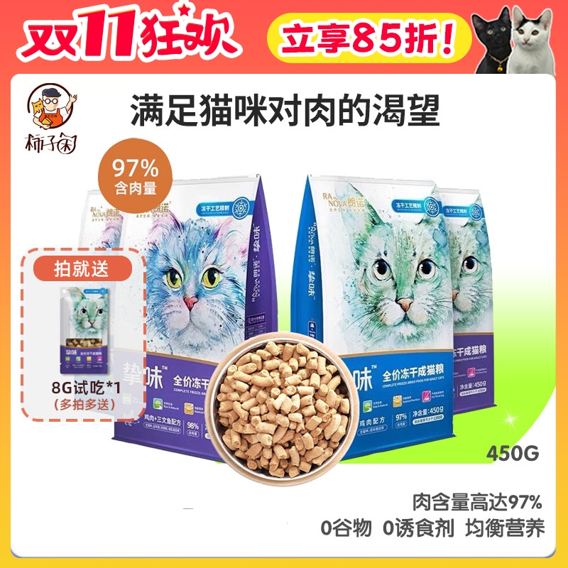 朗诺主食冻干猫粮鸡肉牛肉三文鱼