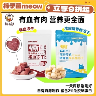 营养高适口 柿子菌 福佩迪冻干乳酪猪骨髓猪血猫咪零食宠物