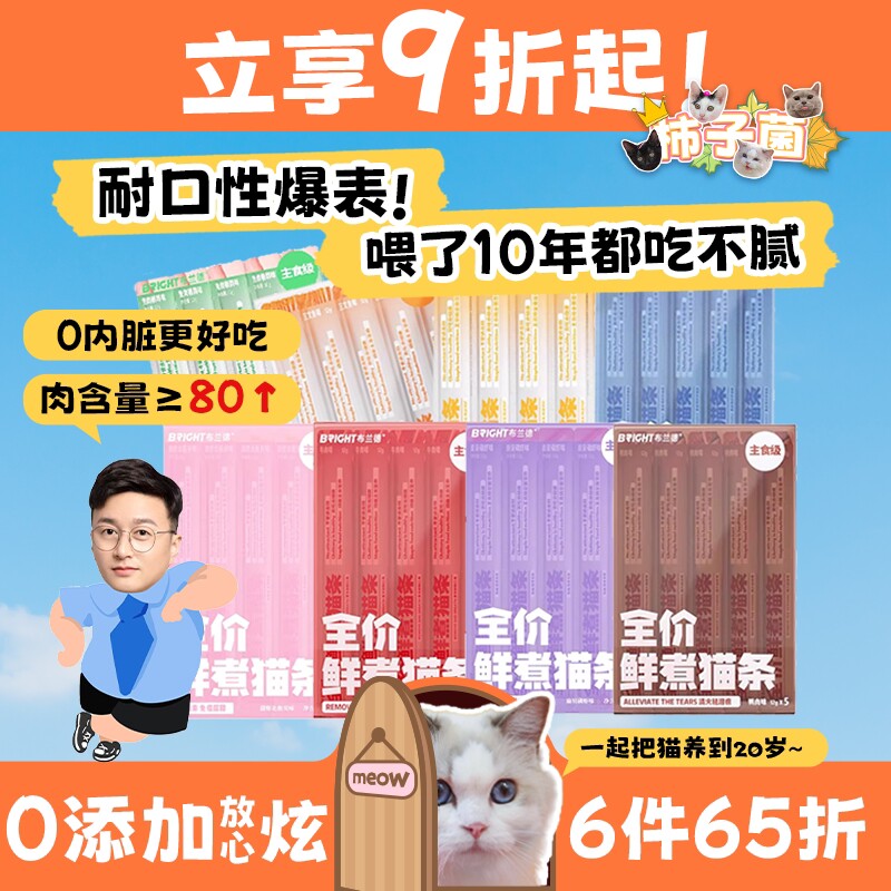 柿子菌布兰德增肥主食猫条图片