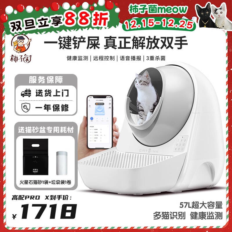 柿子菌全自动智能猫砂盆catlink