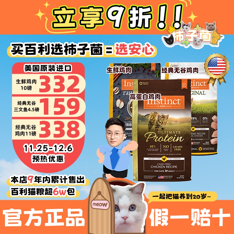 万人购买【百利猫粮】美国进口