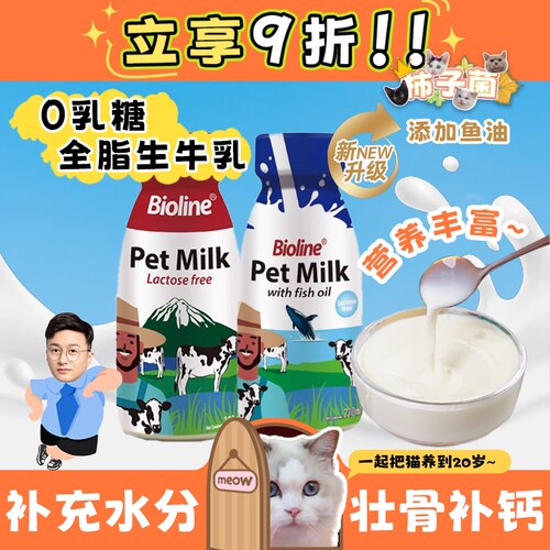 补钙补水0乳糖好吸收猫奶斑斓