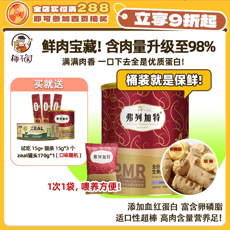 柿子菌弗列加特到手价189