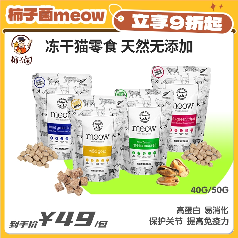 Meow猫零食冻干磨牙洁齿