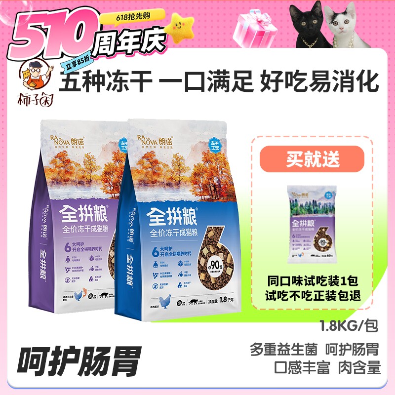 【柿子菌】朗诺全价冻干成猫粮 益生菌易消化冻干生骨肉增肥