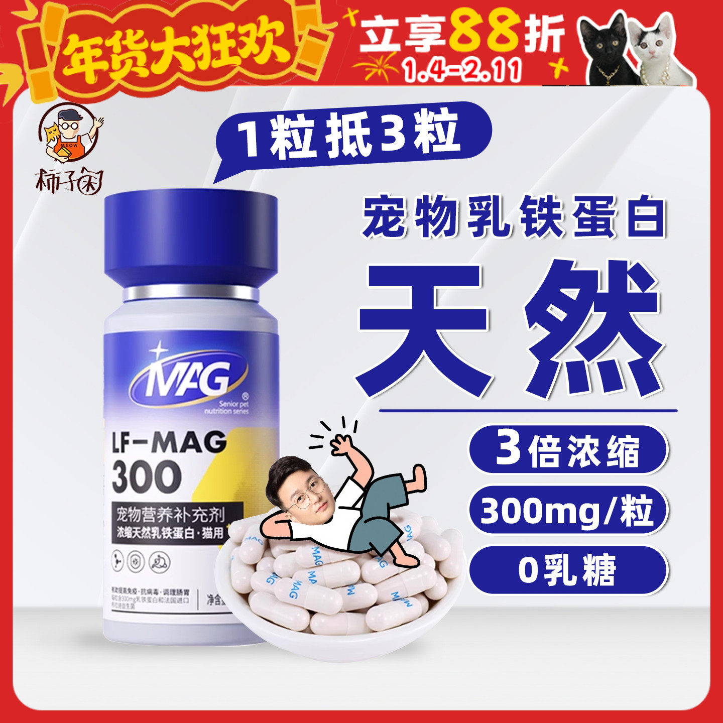 【柿子菌】MAG猫咪U+天然乳铁蛋白3倍浓缩幼猫提升免疫易吸收30粒,宠物/宠物食品及用品,猫特色保健品,淘宝优惠券,粉丝福利购,淘宝优惠卷