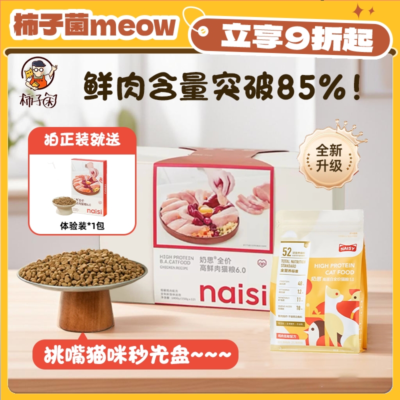 奶思5.0全价猫粮鲜肉高蛋白