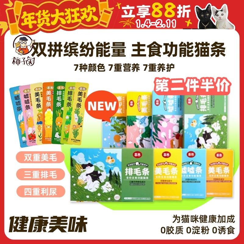 【柿子菌】猫条能当饭吃喜崽主食猫条壮壮酱发腮猫零食湿猫粮补水,宠物/宠物食品及用品,猫全价湿粮/主食罐,淘宝优惠券,粉丝福利购,淘宝优惠卷