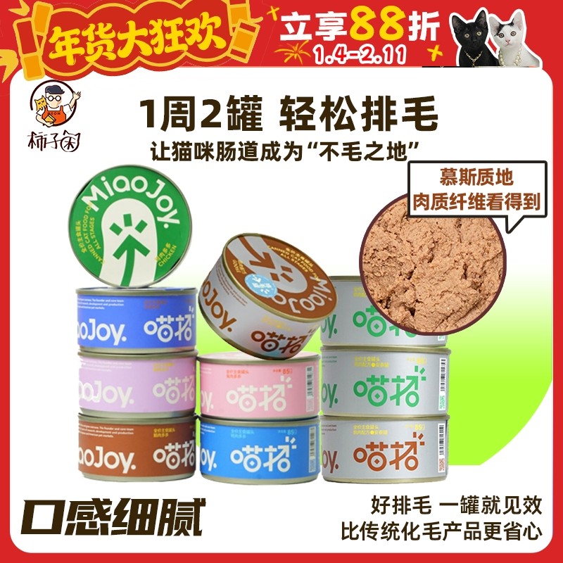 【柿子菌】喵招985猫咪主食排毛罐头 美毛长肉发腮补水湿粮12罐装,宠物/宠物食品及用品,猫全价湿粮/主食罐,淘宝优惠券,粉丝福利购,淘宝优惠卷