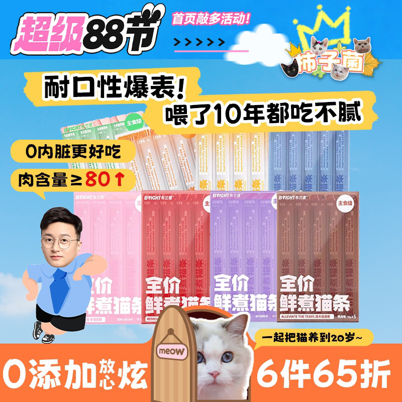 柿子菌布兰德增肥主食猫条