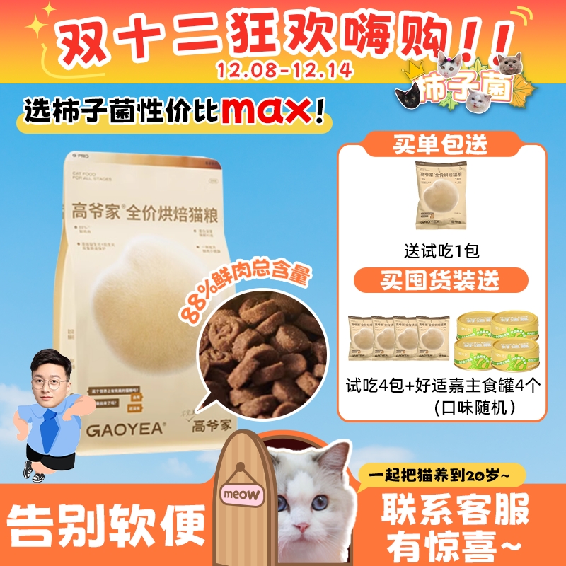 告别软便！高爷家旗舰同款烘焙粮