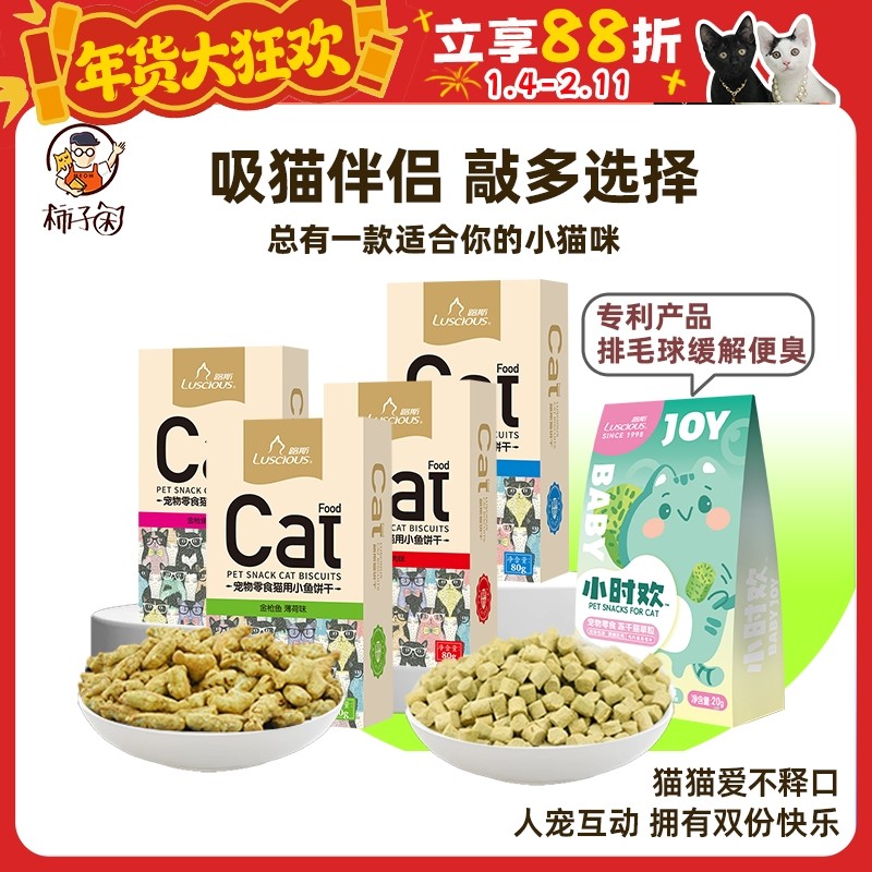 【柿子菌】路斯猫咪零食猫草粒免种猫薄荷饼干冻干排毛球化毛磨牙,宠物/宠物食品及用品,猫冻干零食,淘宝优惠券,粉丝福利购,淘宝优惠卷