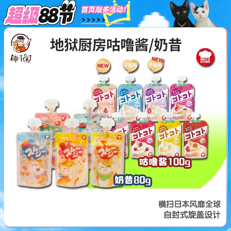 柿子菌地狱厨房牛磺酸咕噜酱奶昔图片