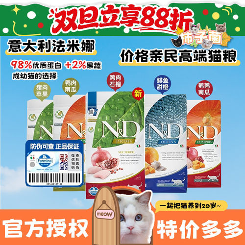 法明娜官方现货!进口猫粮捡漏130