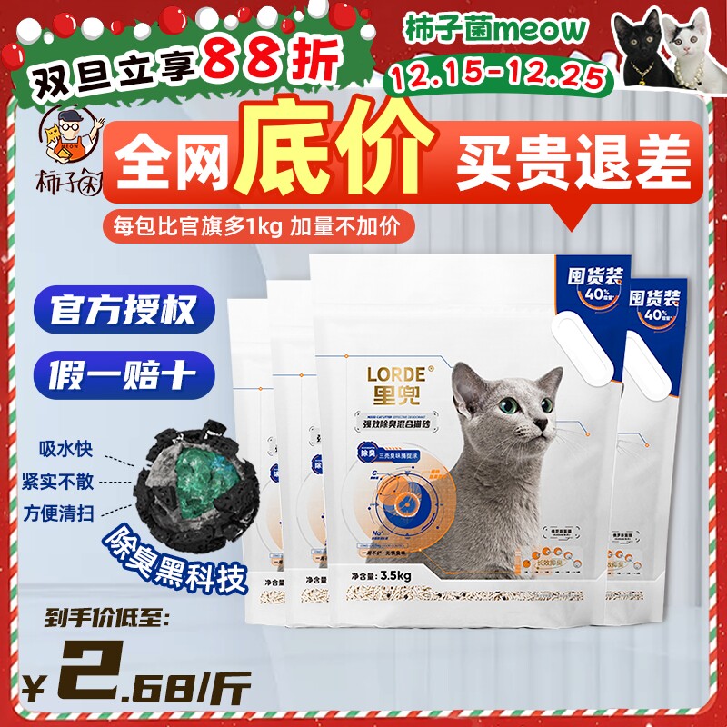 里兜小黑核猫砂挑战30天除臭