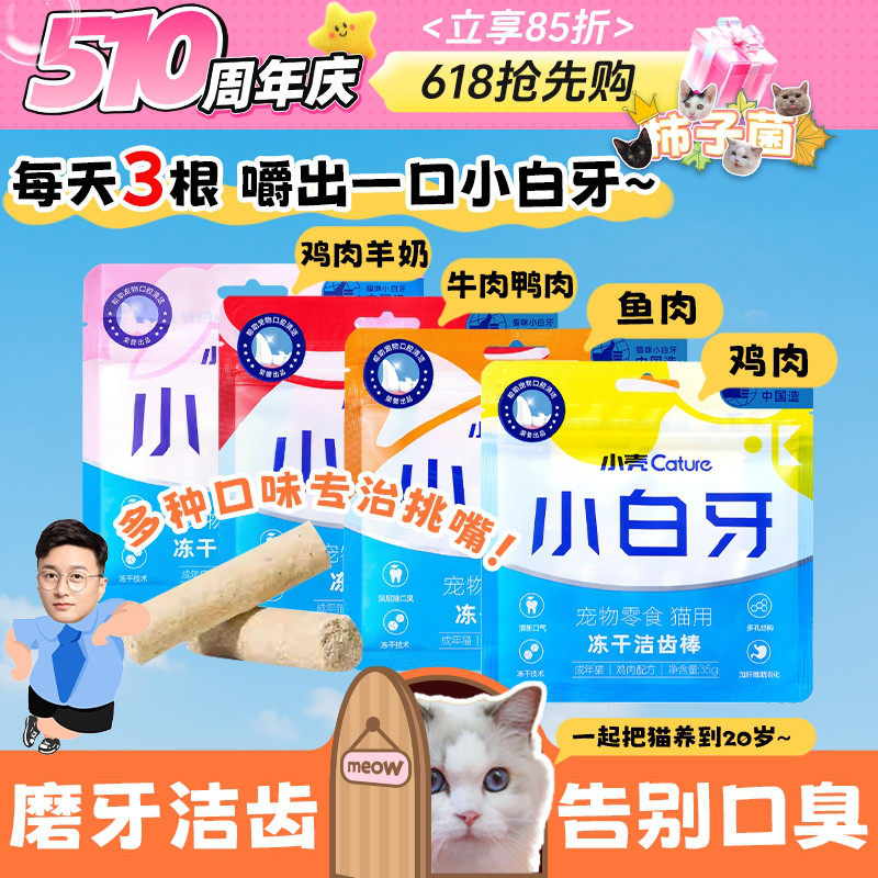 【柿子菌】小壳 小白牙猫零食冻干洁齿棒 去牙结石除口臭鸡肉营养
