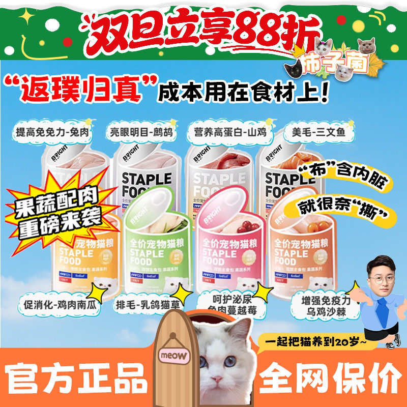 软罐头不伤手肉质细嫩猫咪敲爱