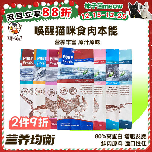 柿子菌喵达鲜肉冻干零食三文鱼