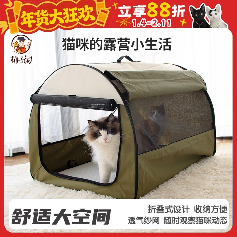 【柿子菌】外出猫帐篷猫窝半封闭式大空间猫产房四季通用猫狗通用,宠物/宠物食品及用品,猫窝/屋/帐篷/沙发,淘宝优惠券,粉丝福利购,淘宝优惠卷