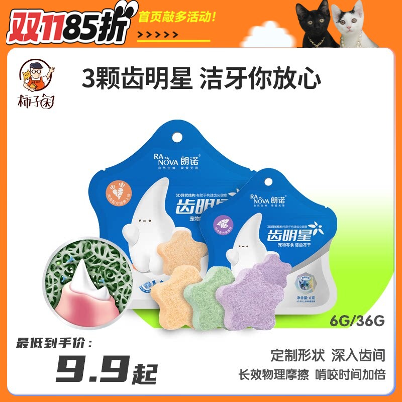 【柿子菌】朗诺齿明星猫咪冻干洁牙棒猫零食洁齿饼干磨牙棒鸡肉