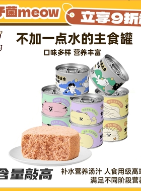 【柿子菌】喜崽猫咪主食罐头成幼猫补水增肥发腮美毛多猫家庭175g